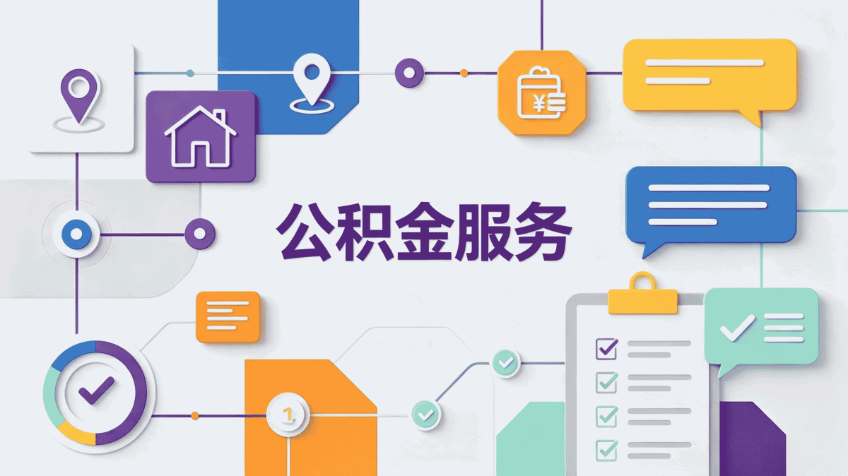衢州劳务派遣人员公积金查询到底行不行